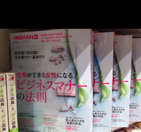 日経ウーマン別冊に2度目の掲載