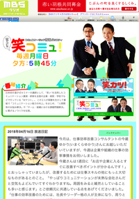 MBSラジオ4回目のゲスト出演