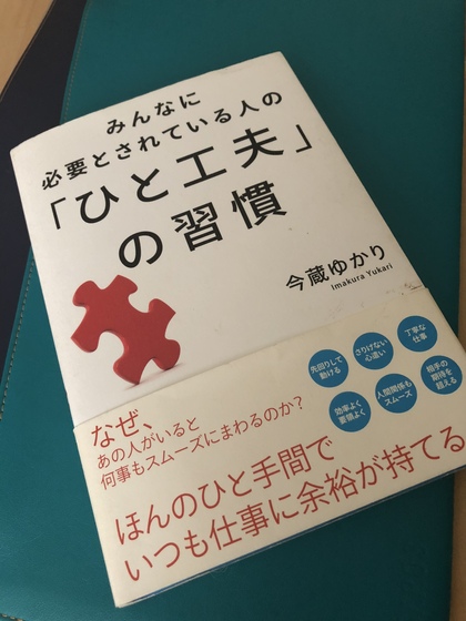 みんなに必要とされている人のひと工夫の習慣、講演をさせていただきます