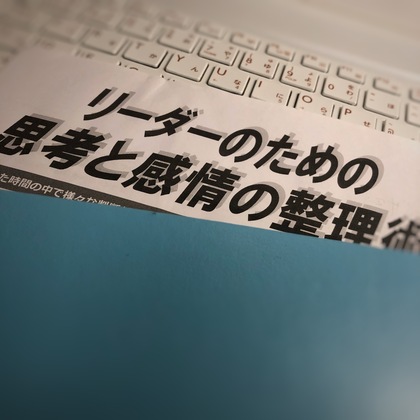 部下のやる気を下げる感情的なリーダーなっていないか？