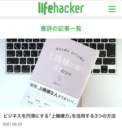 ライフハッカーに掲載されました