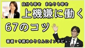 上機嫌に働けていますか？初YouTube出演