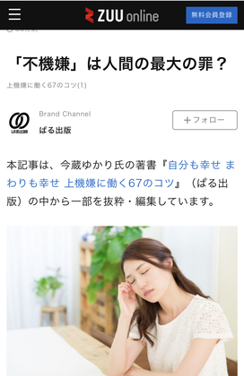 金融専門のサイトzuuonlineに『上機嫌に働く67のコツ』が7回連続掲載されます