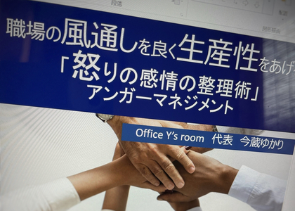 職場の風通しと生産性をあげるアンガーマネジメント
