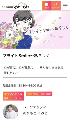 今夜9/2（金）23：30～ラジオに出演します