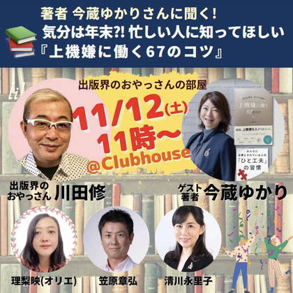「出版界のおやっさんの部屋」clubhouseに出演します