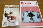 徳島エコノミージャーナル掲載
