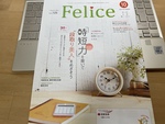 住友生命機関誌フェリーチェ「時短力」を磨いて”段取り美人”をめざそう掲載いただきました