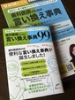 新刊のお知らせ　歯科医師のための言い換え事典